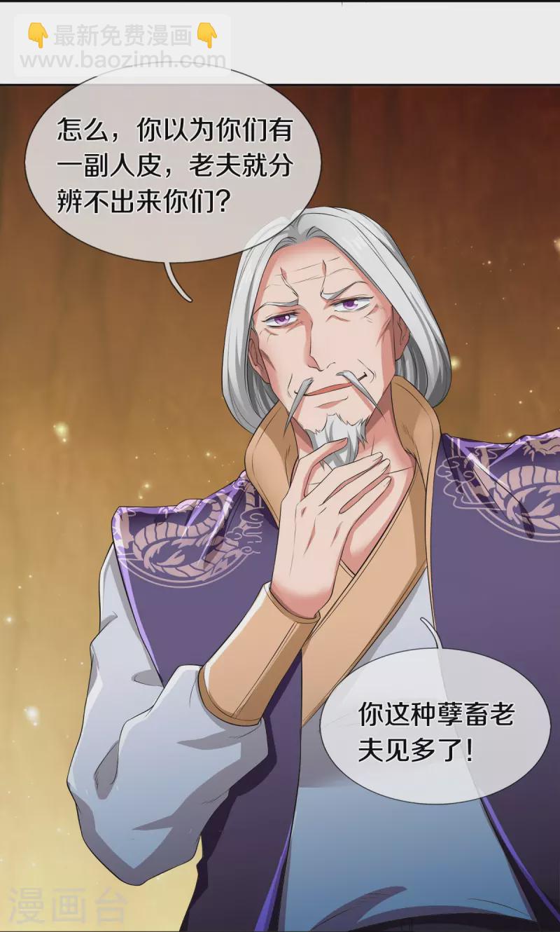 🍟萬古神王 第274话 孽畜 第25页