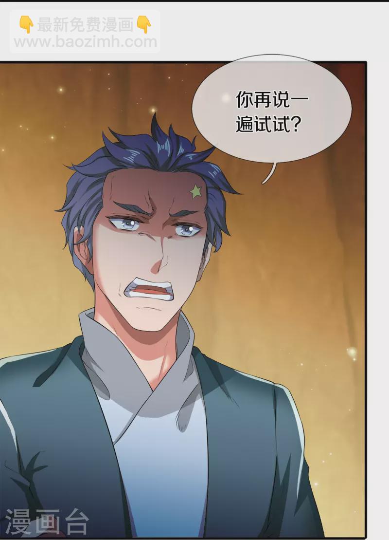 🍟萬古神王 第274话 孽畜 第26页