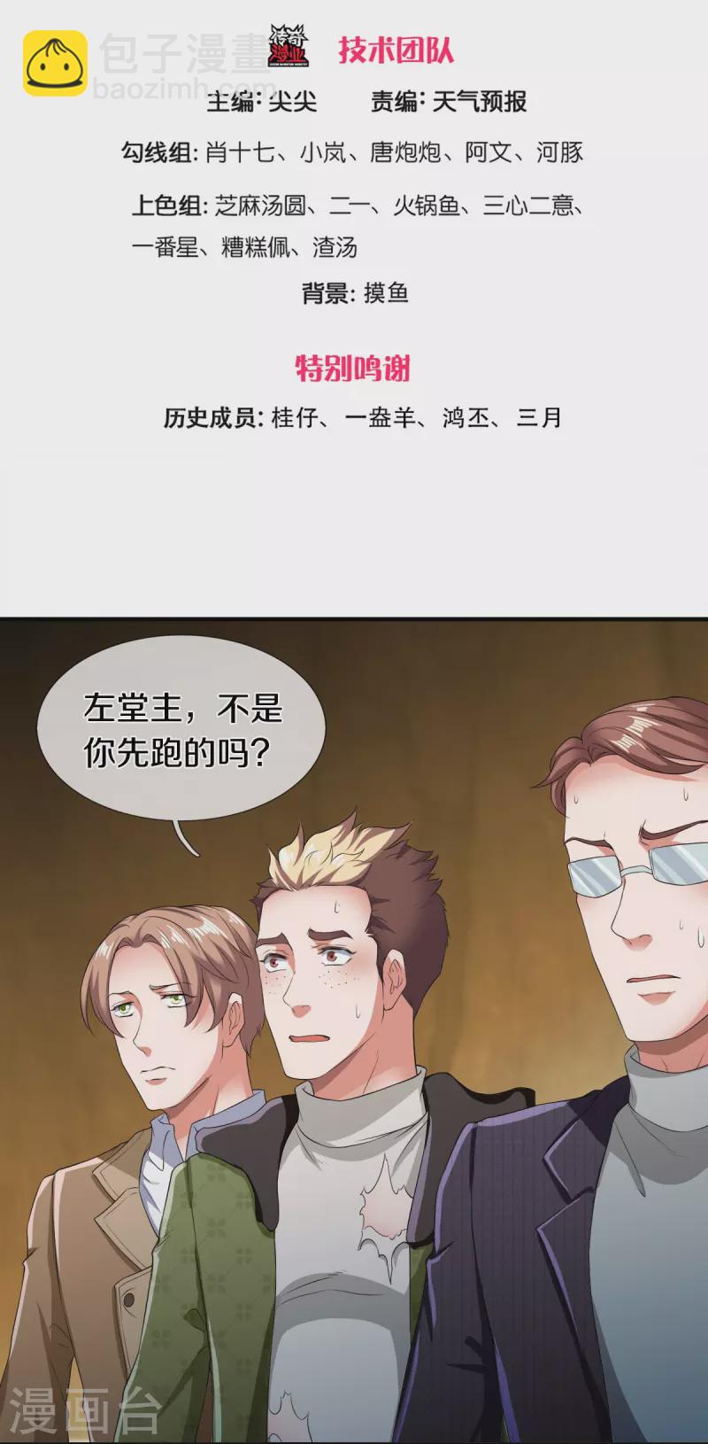 🍟萬古神王 第274话 孽畜 第3页