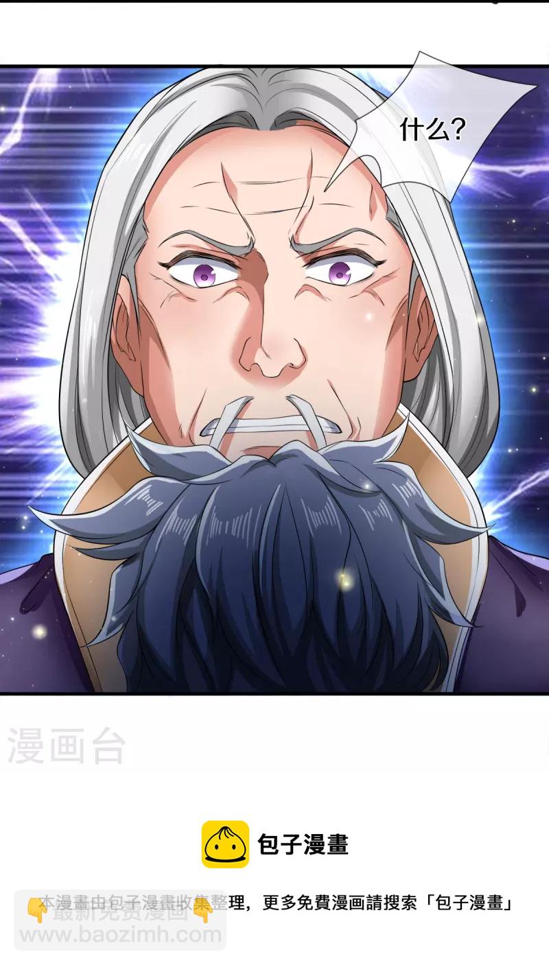 🍟萬古神王 第274话 孽畜 第30页