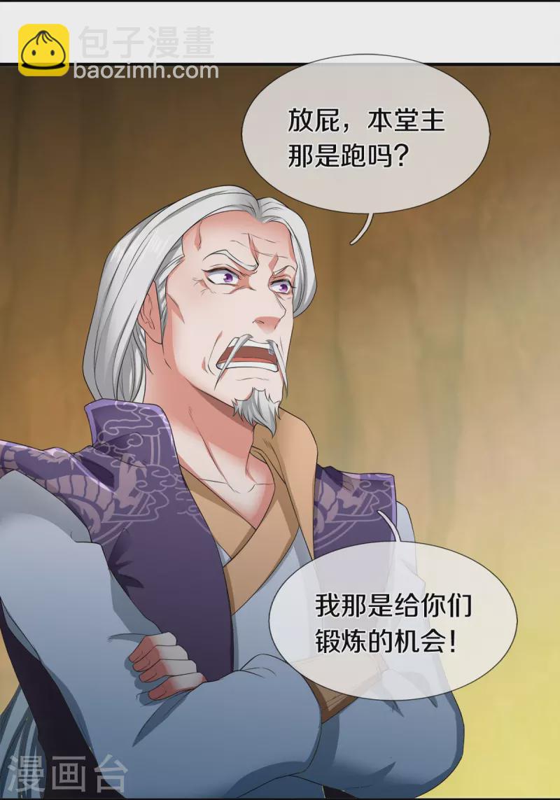 🍟萬古神王 第274话 孽畜 第4页