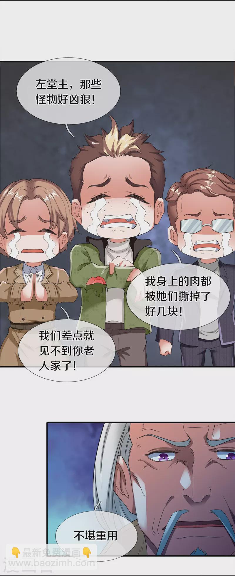🍟萬古神王 第274话 孽畜 第5页