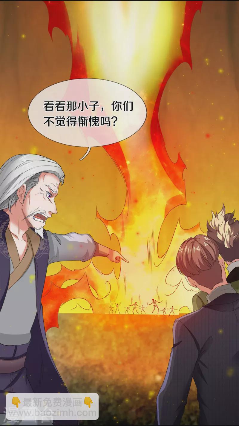 🍟萬古神王 第274话 孽畜 第6页