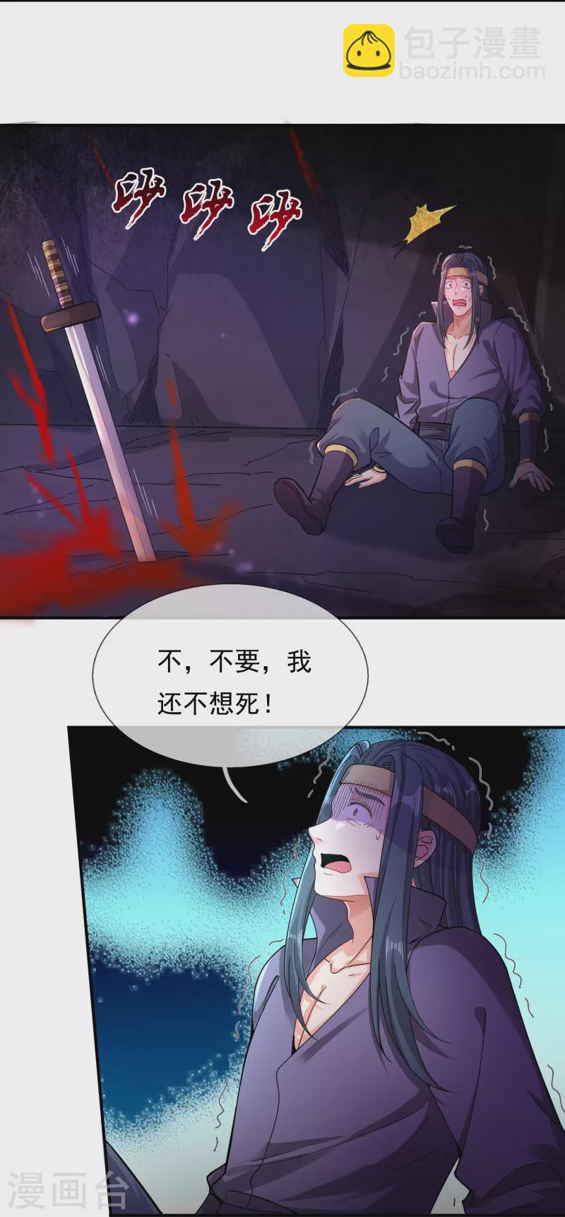 🍟萬古神王 第276话 阴魂 第18页