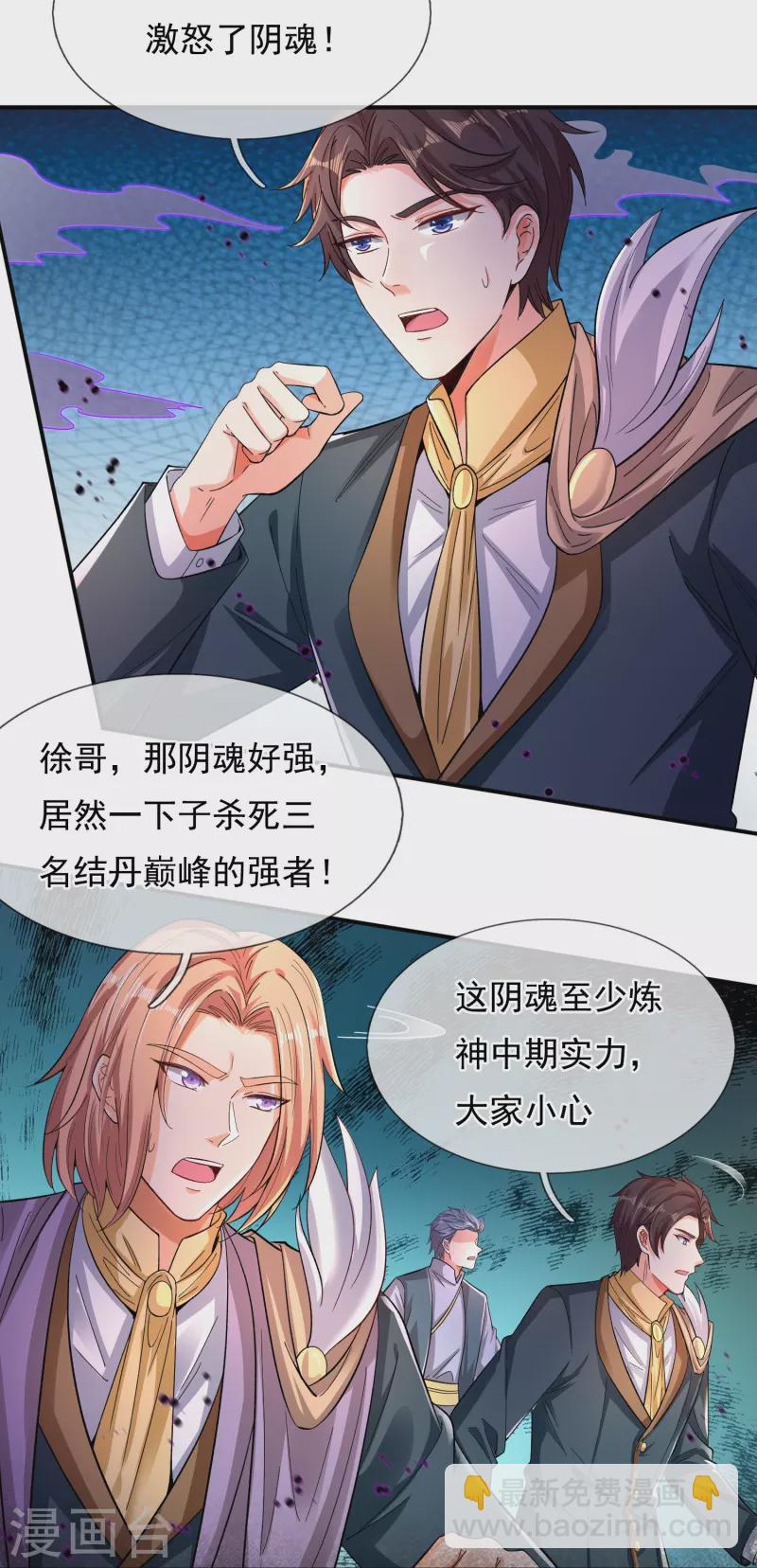 🍟萬古神王 第276话 阴魂 第22页