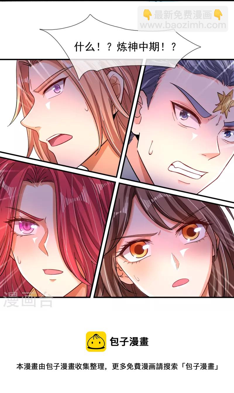 🍟萬古神王 第276话 阴魂 第23页