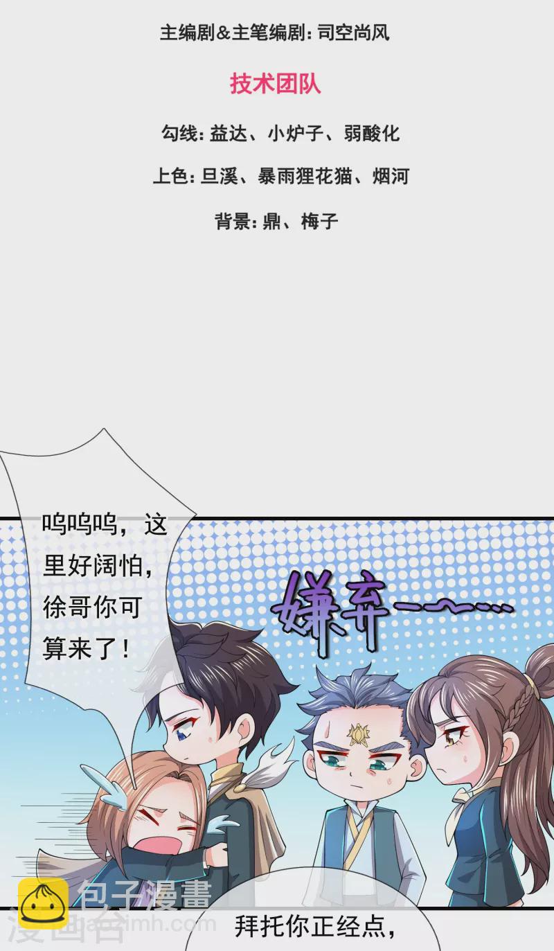 🍟萬古神王 第276话 阴魂 第3页