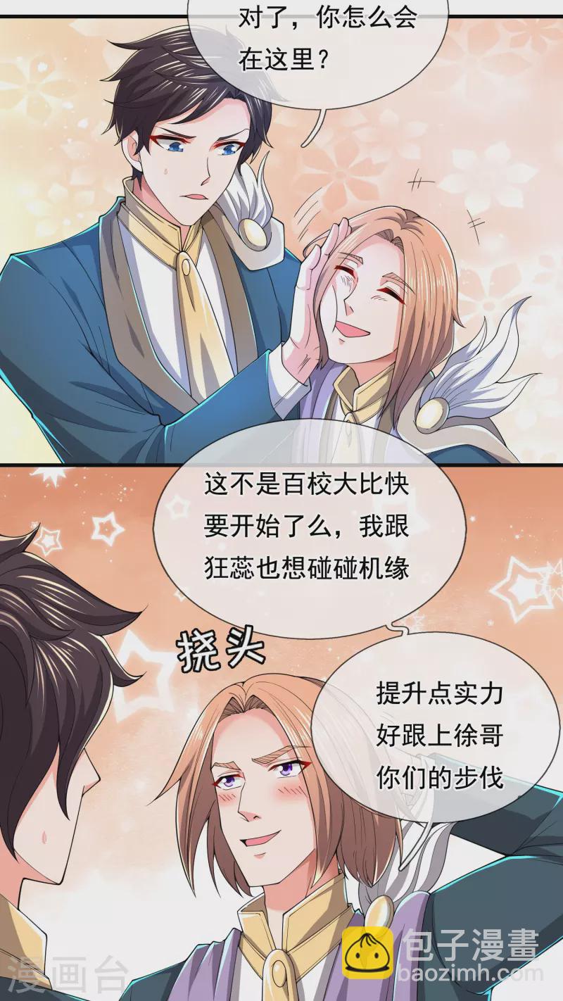 🍟萬古神王 第276话 阴魂 第4页