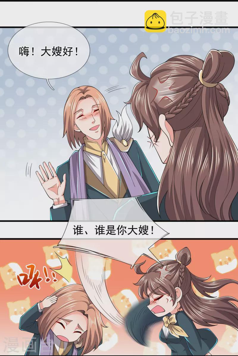 🍟萬古神王 第276话 阴魂 第5页