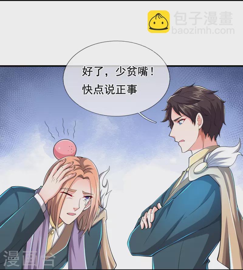 🍟萬古神王 第276话 阴魂 第6页