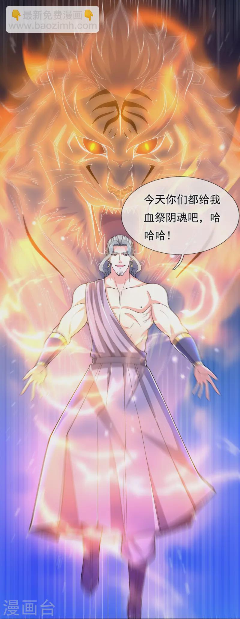 🍟萬古神王 第278话 锁天大阵 第13页