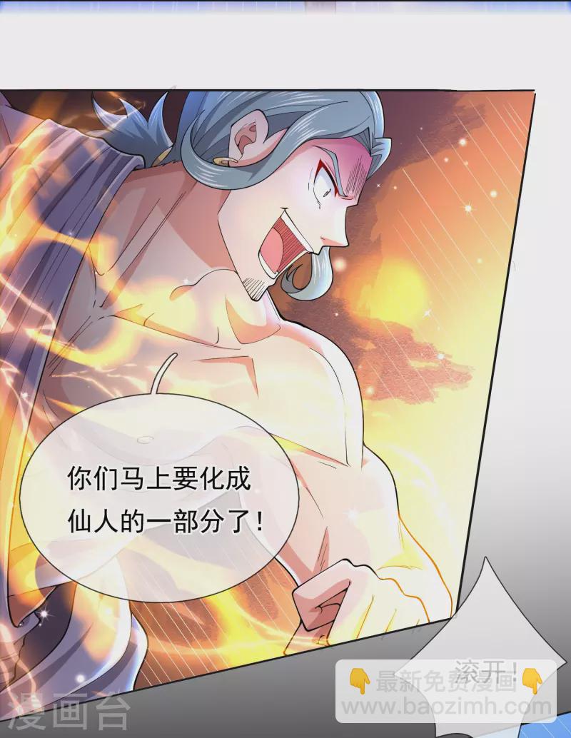 🍟萬古神王 第278话 锁天大阵 第14页