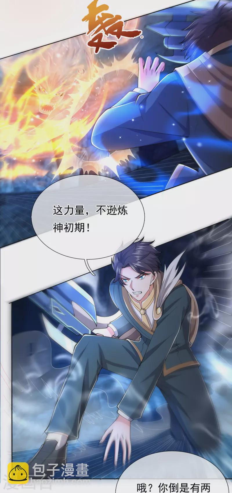 🍟萬古神王 第278话 锁天大阵 第17页