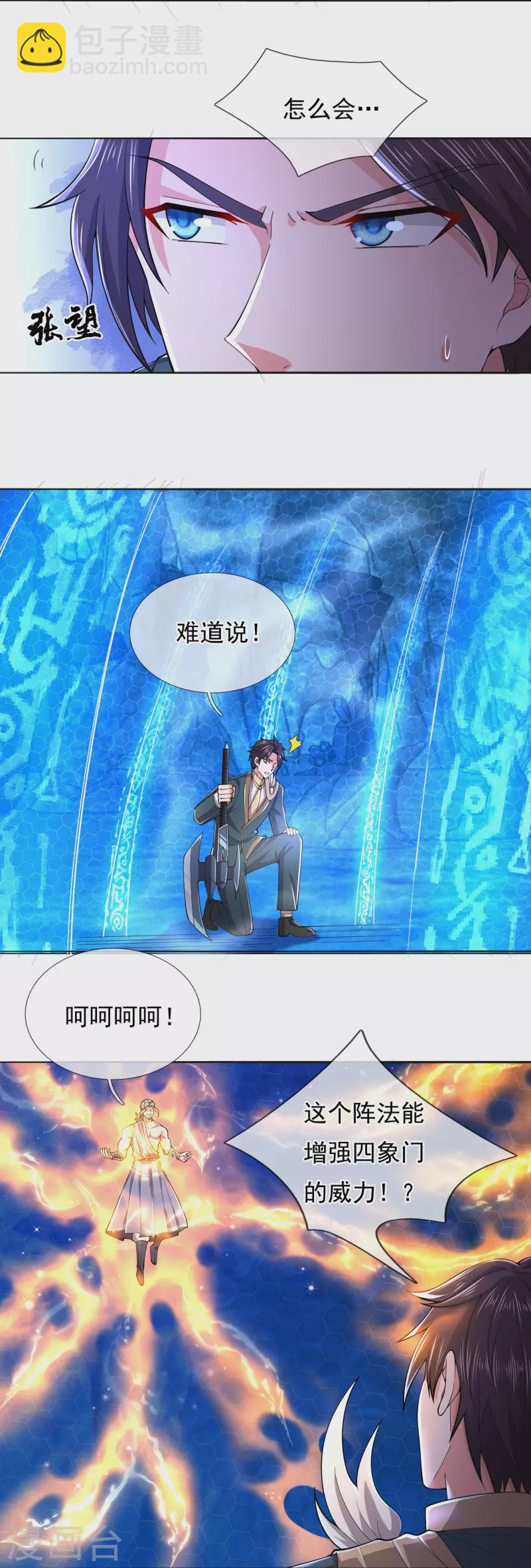 🍟萬古神王 第278话 锁天大阵 第19页