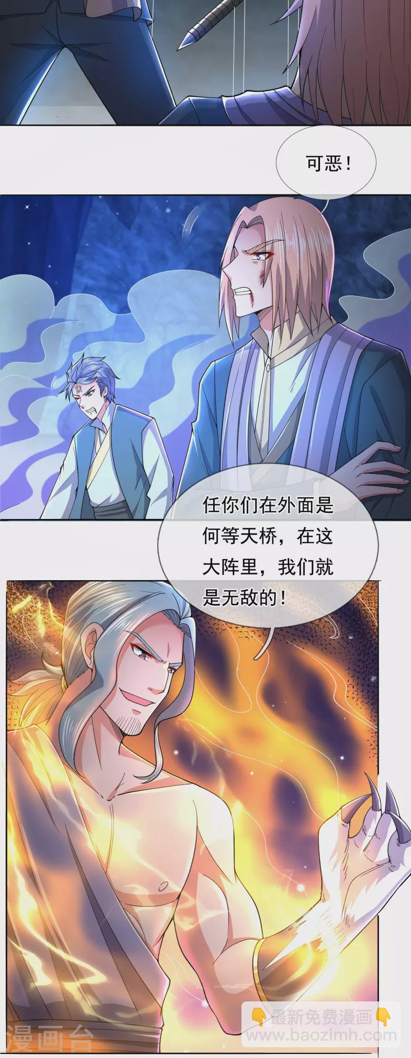 🍟萬古神王 第278话 锁天大阵 第23页