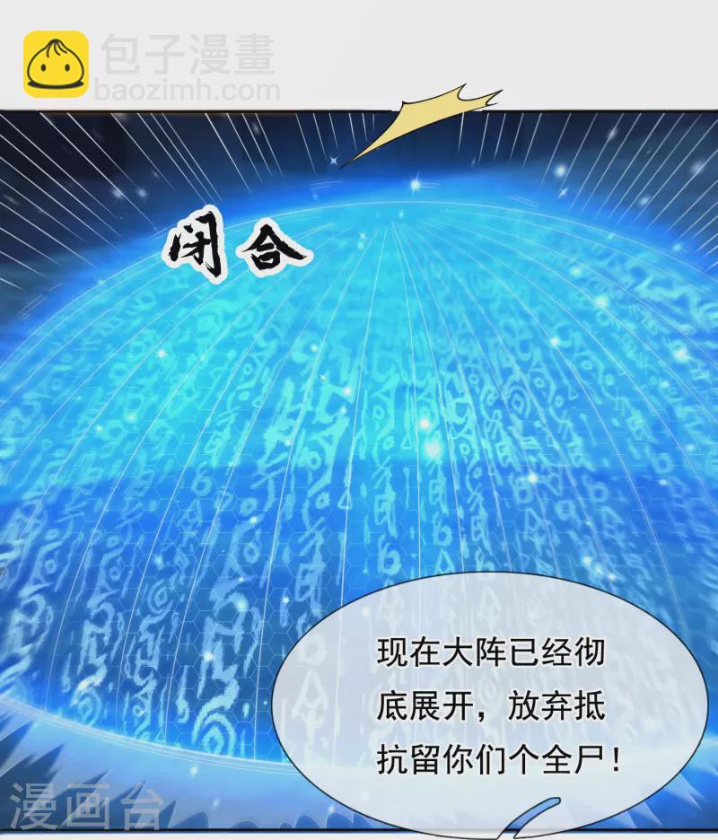 🍟萬古神王 第278话 锁天大阵 第24页