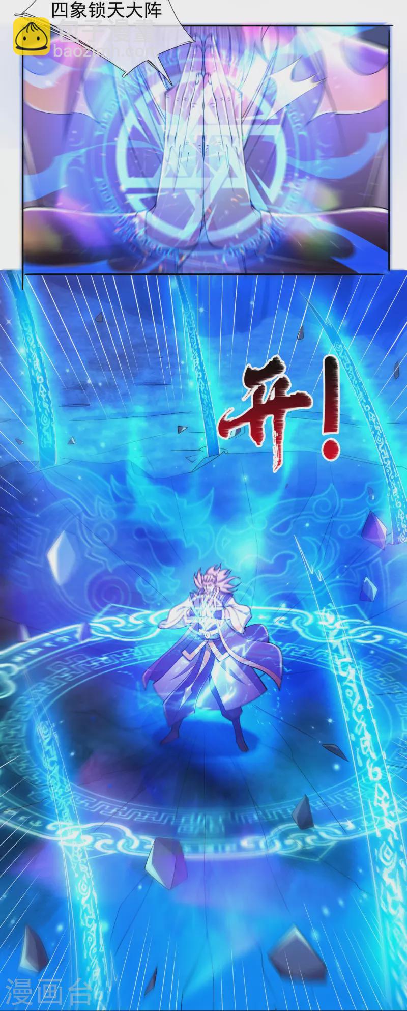 🍟萬古神王 第278话 锁天大阵 第4页