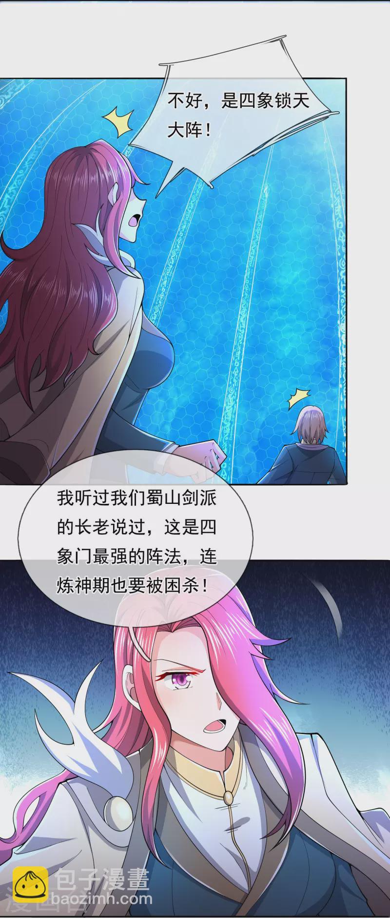🍟萬古神王 第278话 锁天大阵 第6页