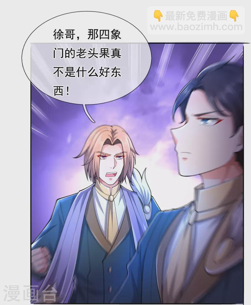🍟萬古神王 第278话 锁天大阵 第7页