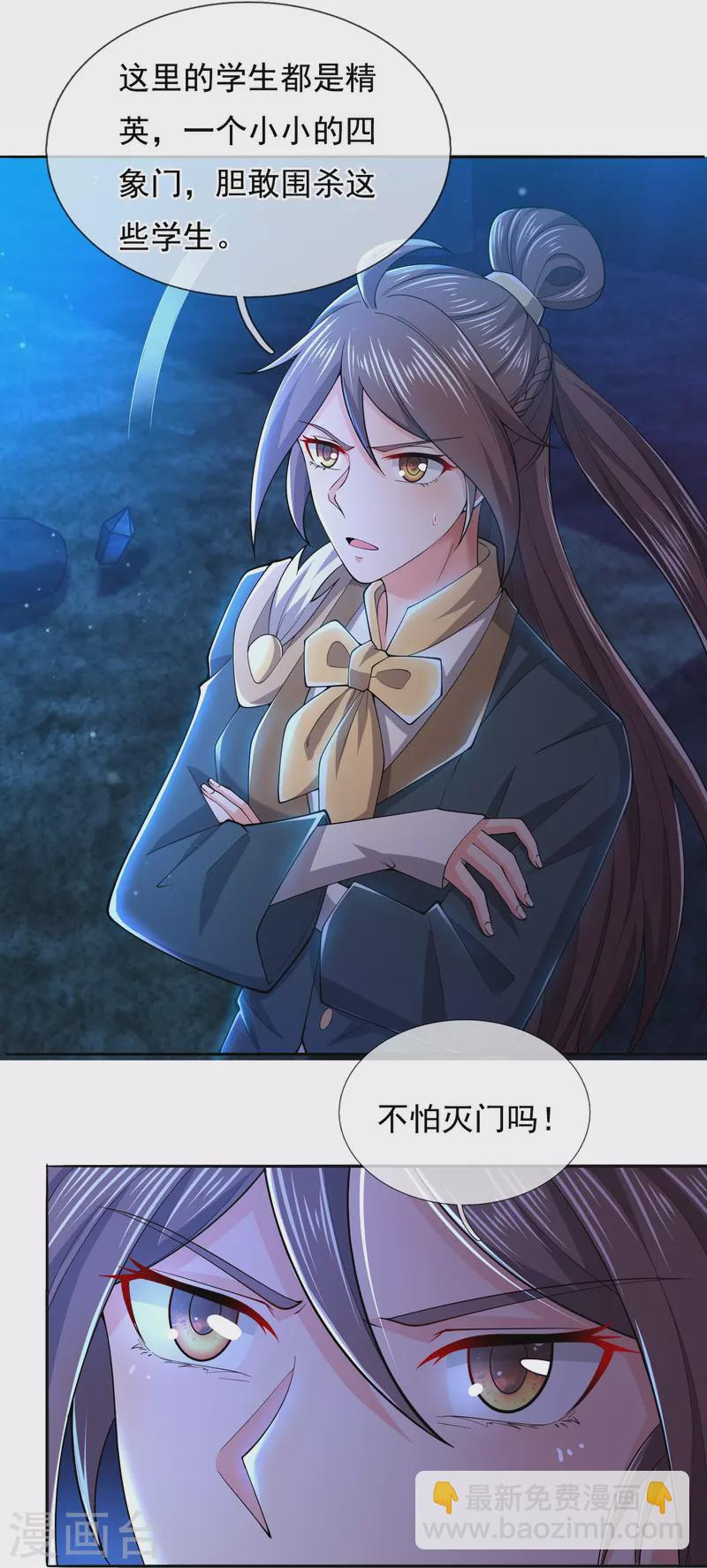🍟萬古神王 第278话 锁天大阵 第8页