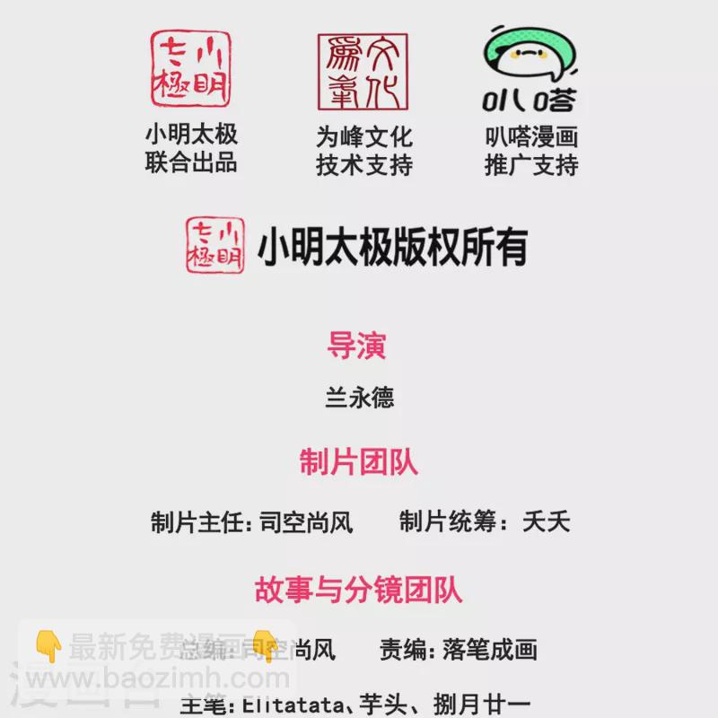 🍟萬古神王 第280话 黑化 第2页