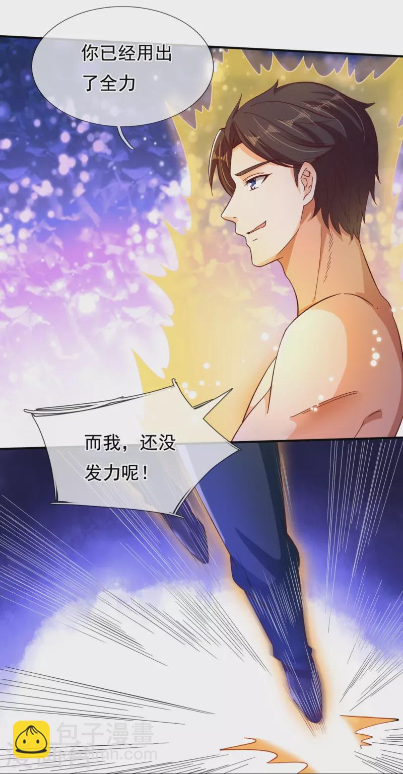 🍟萬古神王 第280话 黑化 第26页