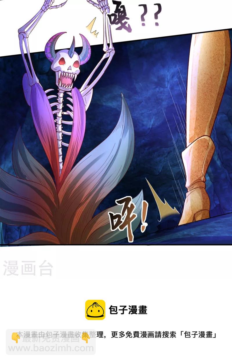 🍟萬古神王 第280话 黑化 第33页
