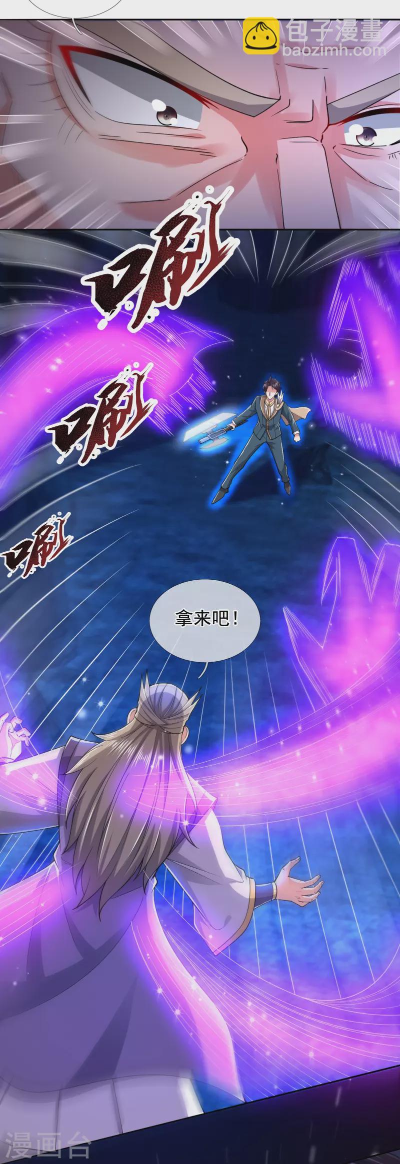 🍟萬古神王 第280话 黑化 第4页