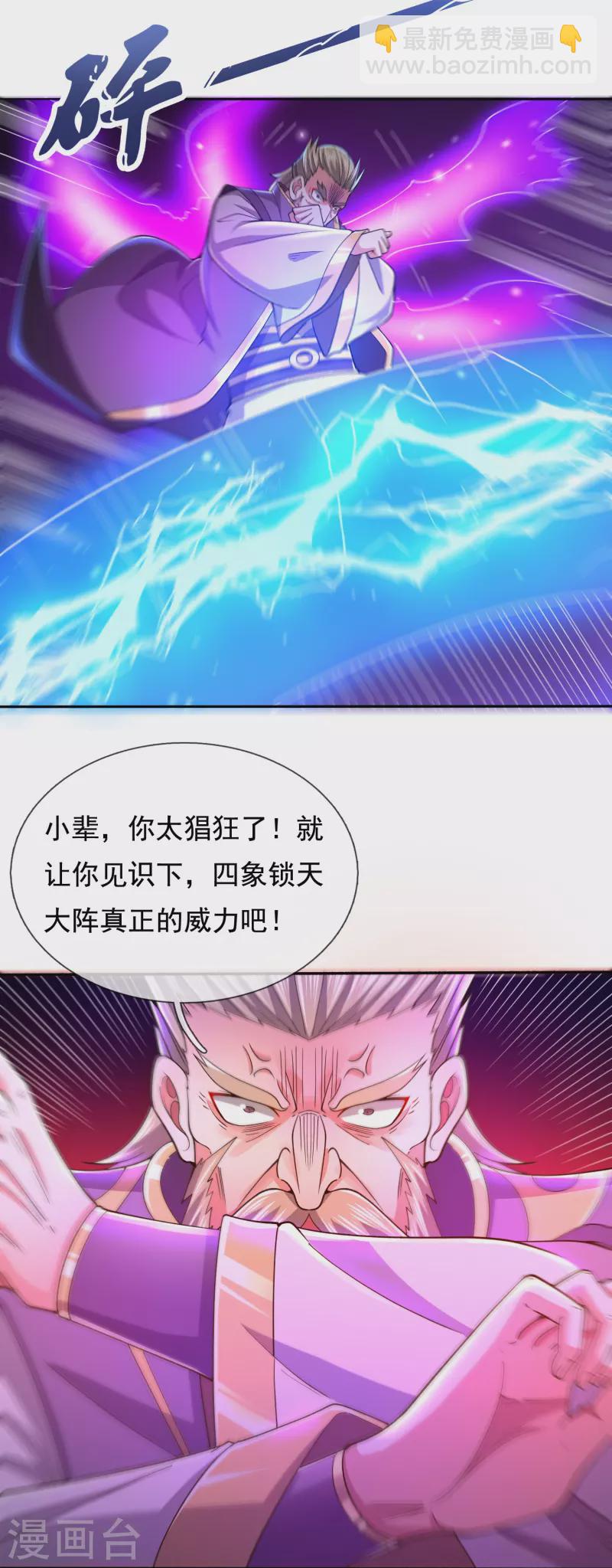 🍟萬古神王 第280话 黑化 第6页