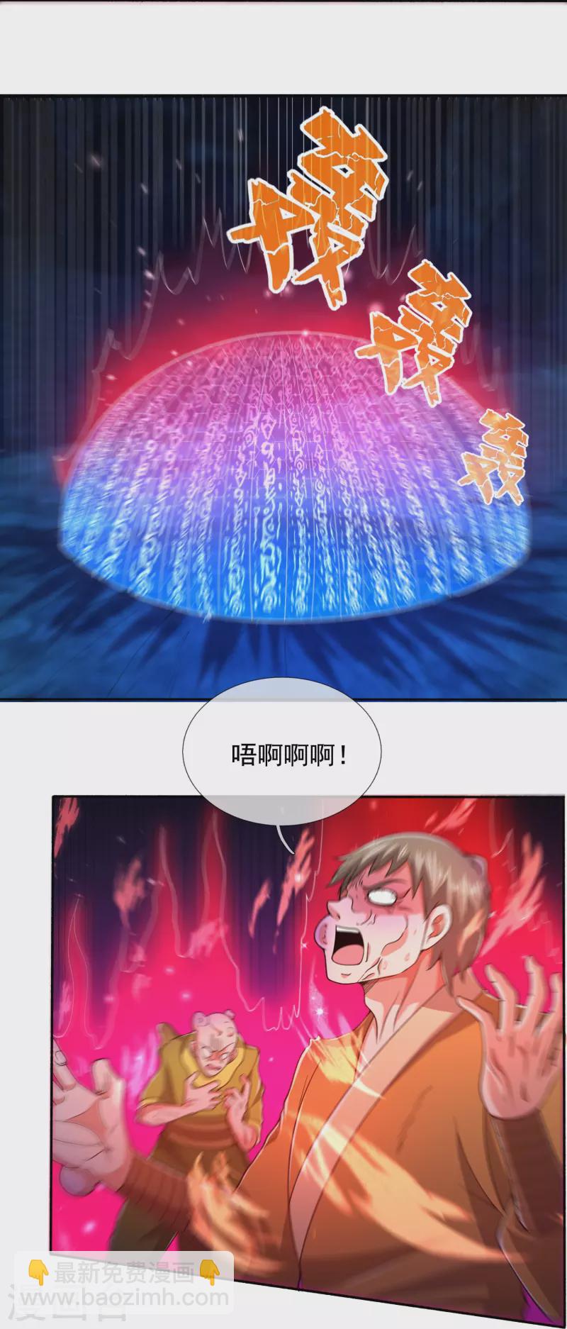 🍟萬古神王 第280话 黑化 第7页