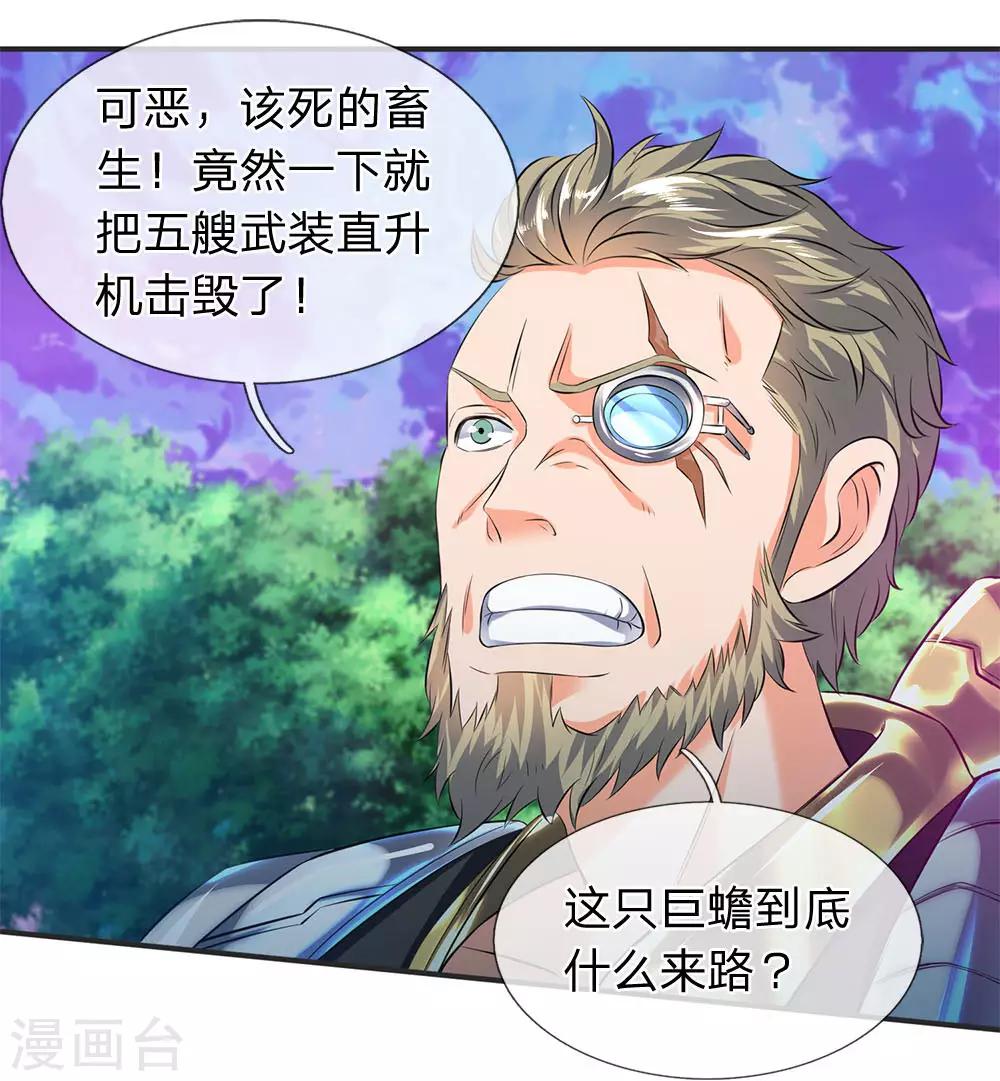 🍟萬古神王 第29话 他为什么这样做 第1页