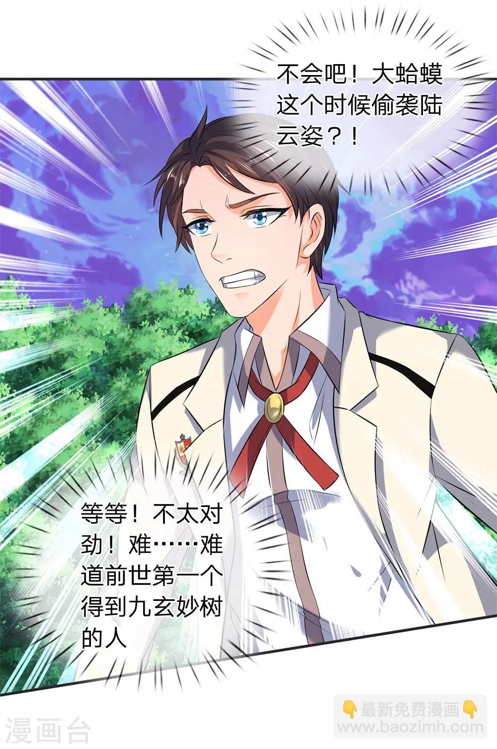 🍟萬古神王 第29话 他为什么这样做 第11页