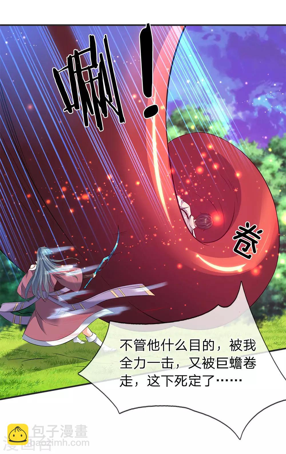 🍟萬古神王 第29话 他为什么这样做 第16页