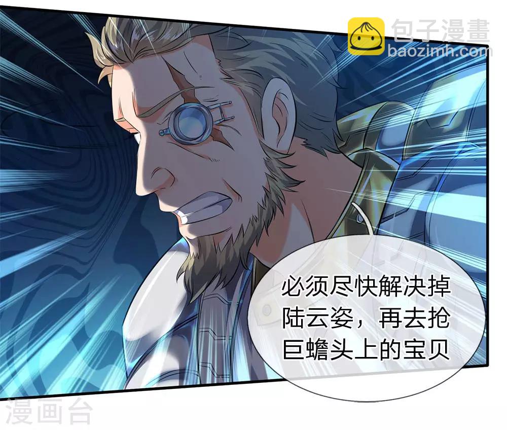 🍟萬古神王 第29话 他为什么这样做 第2页
