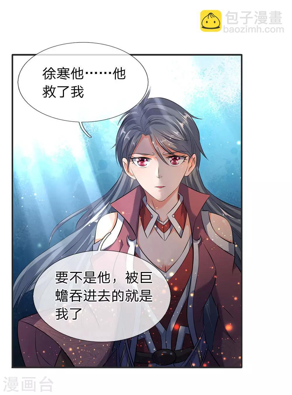 🍟萬古神王 第29话 他为什么这样做 第20页