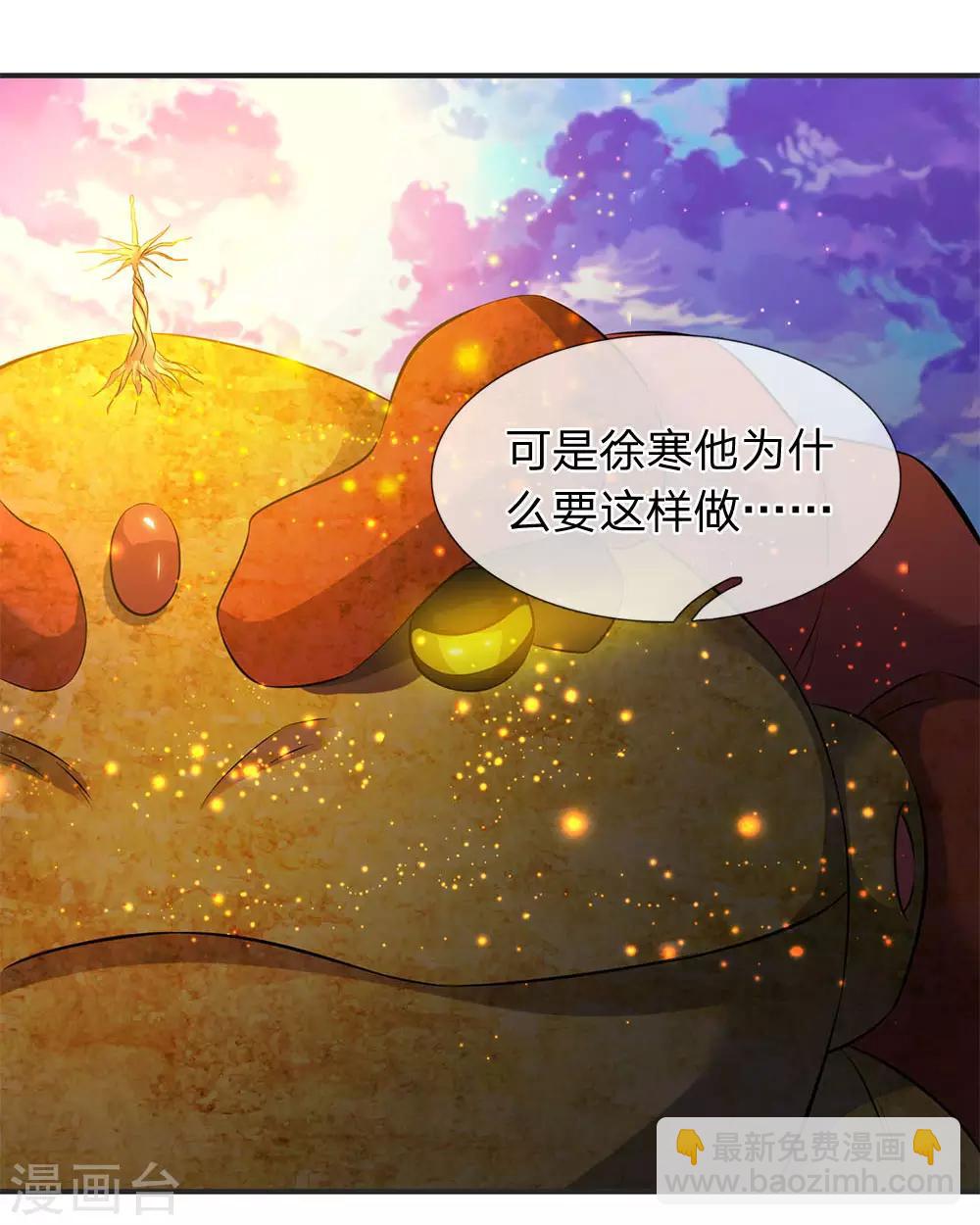 🍟萬古神王 第29话 他为什么这样做 第21页