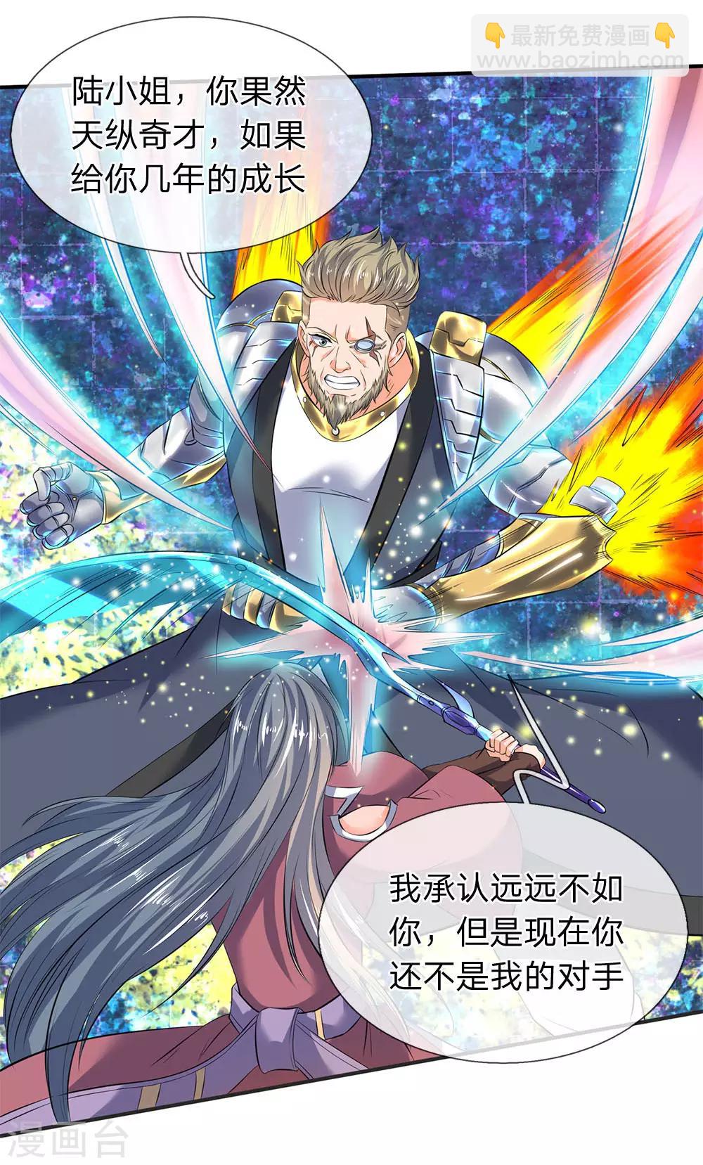 🍟萬古神王 第29话 他为什么这样做 第3页