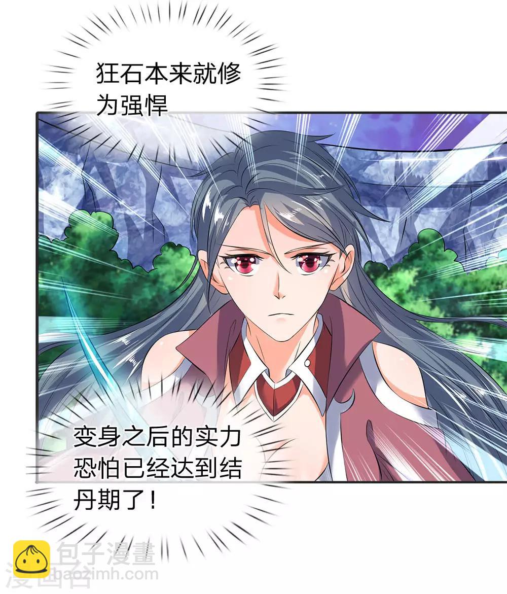 🍟萬古神王 第29话 他为什么这样做 第6页