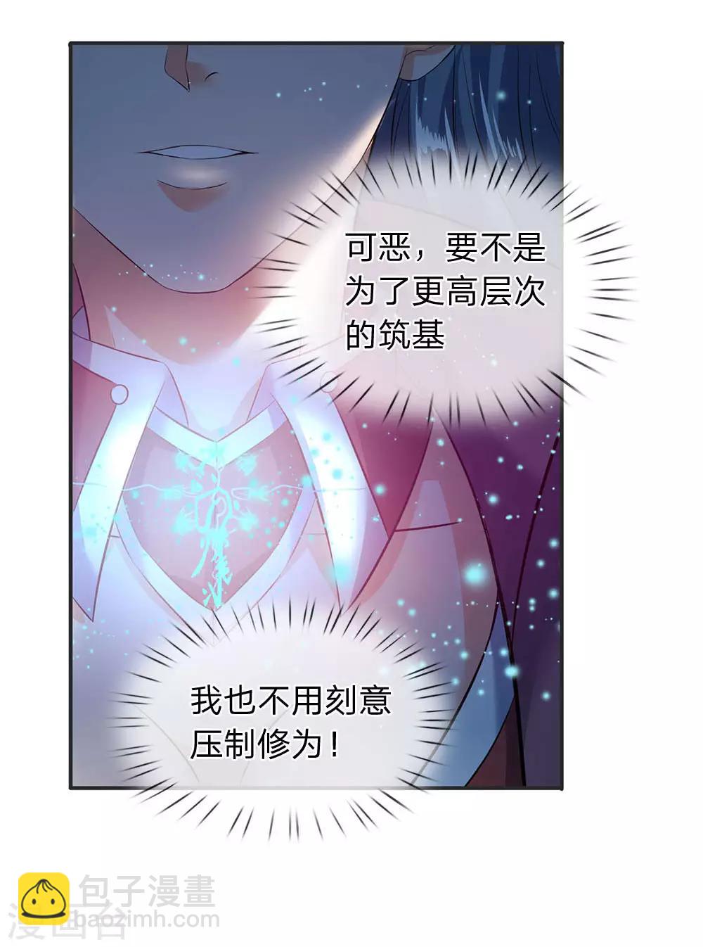 🍟萬古神王 第29话 他为什么这样做 第7页