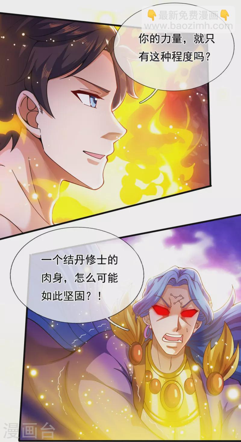 🍟萬古神王 第284话 圣体通天诀 第11页