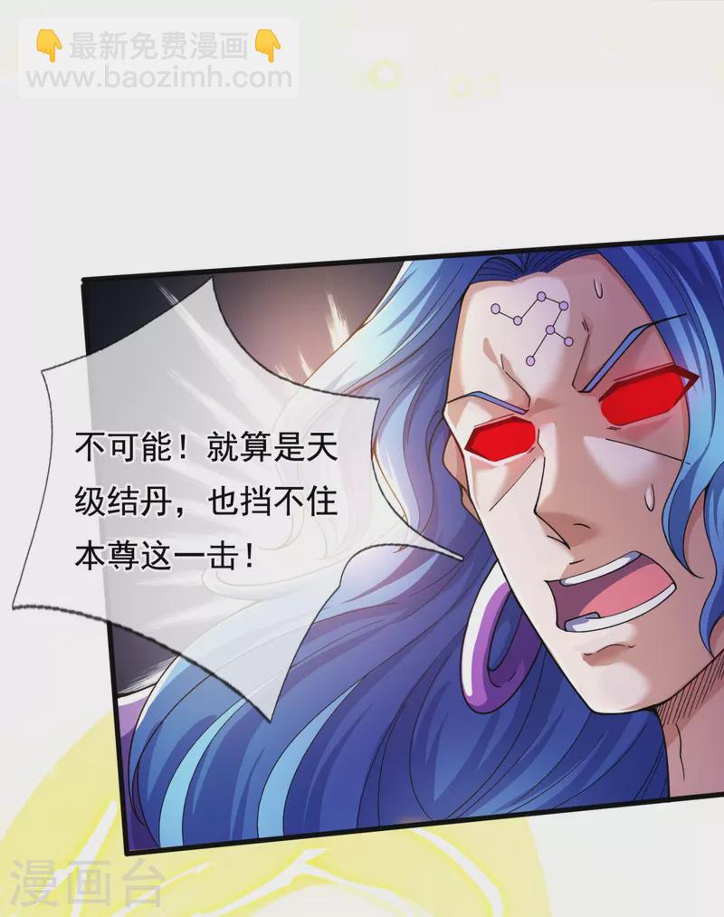 🍟萬古神王 第284话 圣体通天诀 第12页