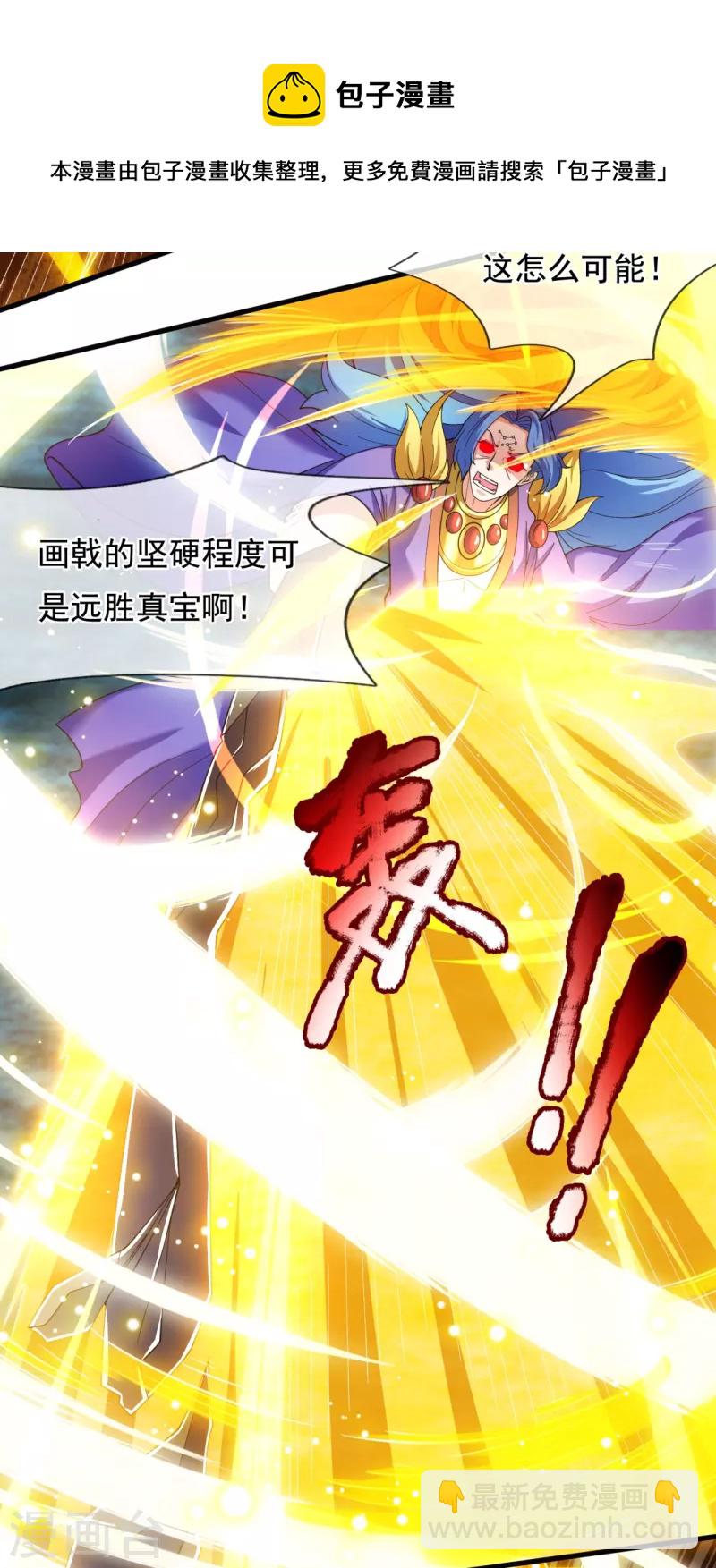 🍟萬古神王 第284话 圣体通天诀 第17页
