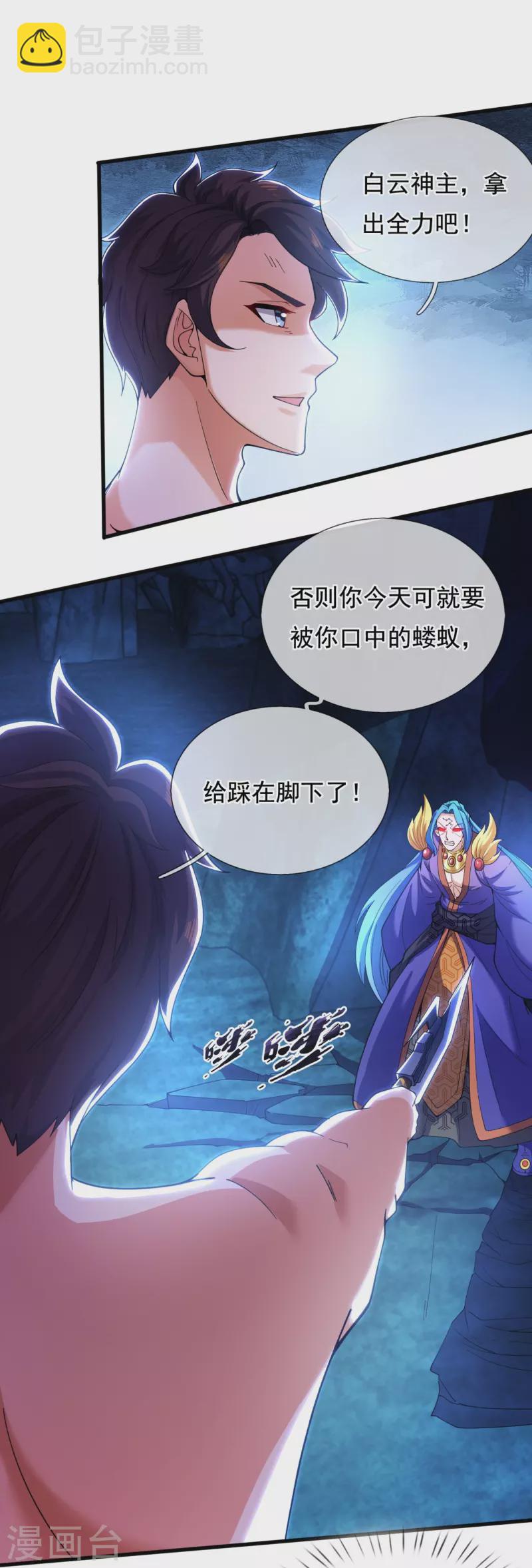 🍟萬古神王 第284话 圣体通天诀 第22页