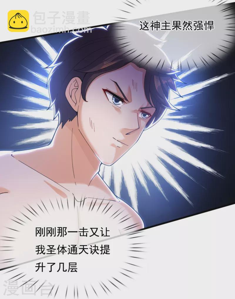 🍟萬古神王 第284话 圣体通天诀 第23页