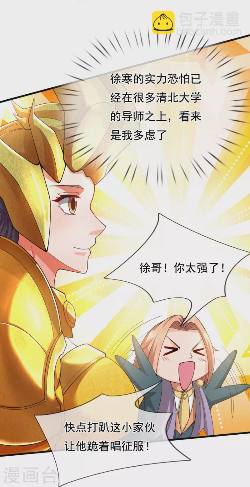 🍟萬古神王 第284话 圣体通天诀 第24页