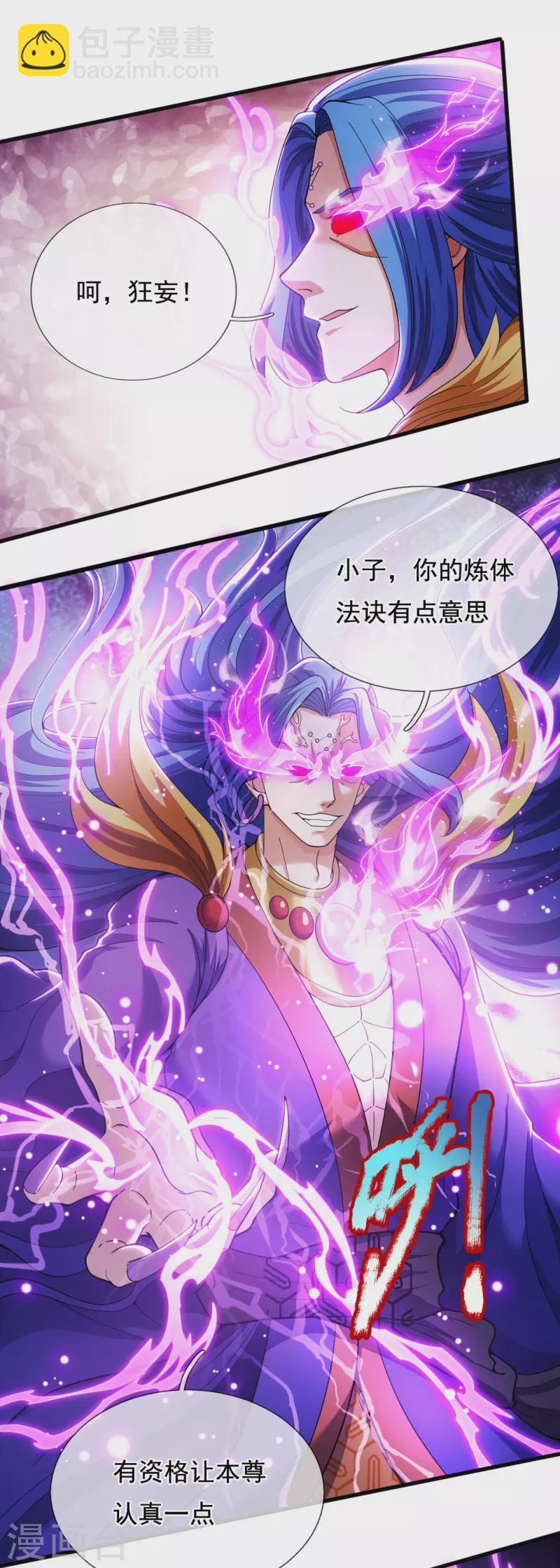 🍟萬古神王 第284话 圣体通天诀 第25页