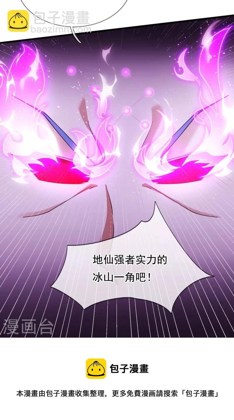 🍟萬古神王 第284话 圣体通天诀 第27页