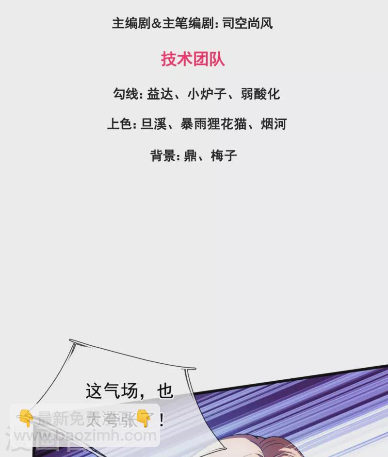 🍟萬古神王 第284话 圣体通天诀 第3页
