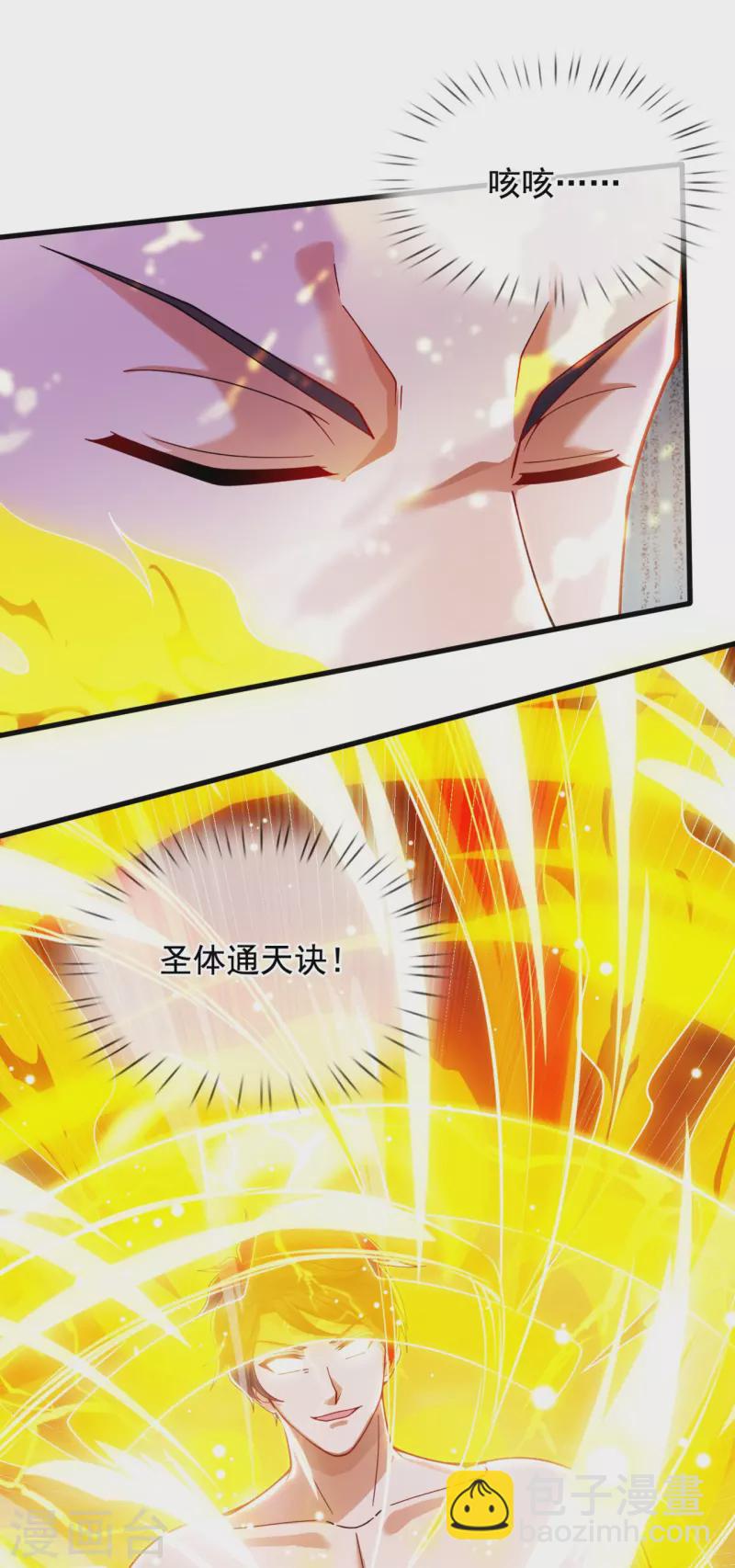 🍟萬古神王 第284话 圣体通天诀 第9页