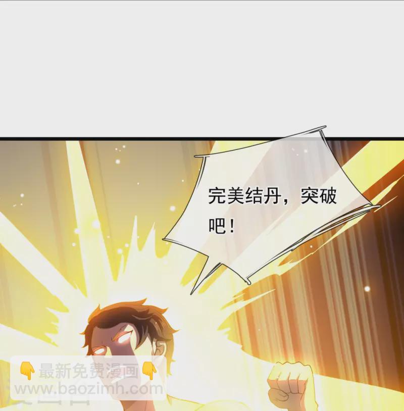 🍟萬古神王 第286话 渡雷劫 第15页